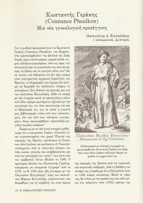 Κωσταντής Γεράκης (Constance Phaulkon) , Κεφαλονίτικη Πρόοδος, Β-3, σελ. 14