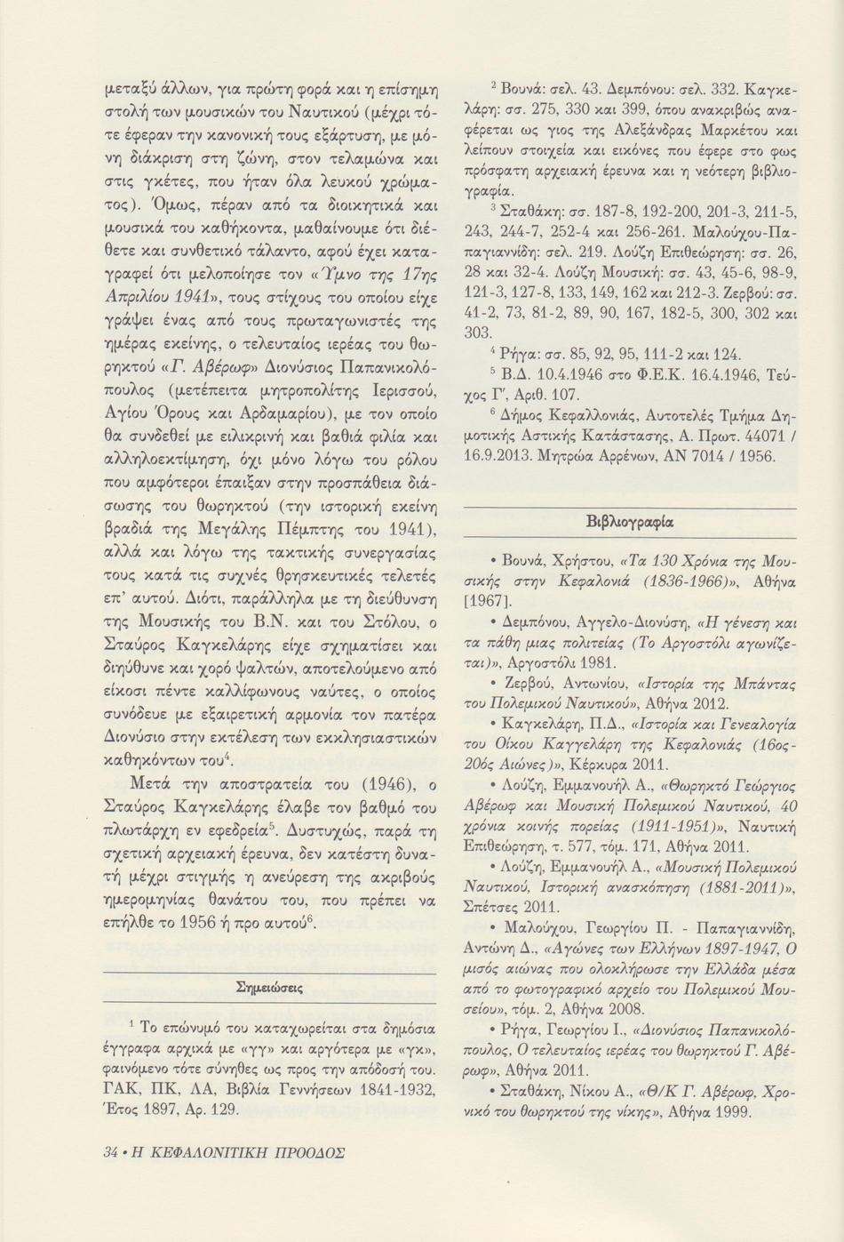 Σταύρος Α. Καγκελάρης , Κεφαλονίτικη Πρόοδος, Β-8, σελ. 34