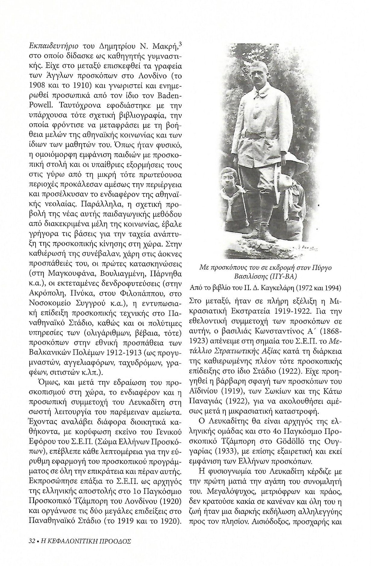 Αθανάσιος Λευκαδίτης, Κεφαλονίτικη Πρόοδος, Β-24, σελ. 32