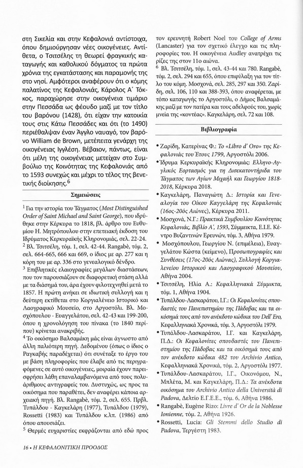 Οικόσημο Σερ Δήμου Βαλσαμάκη, Κεφαλονίτικη Πρόοδος, Β-33, σελ. 16