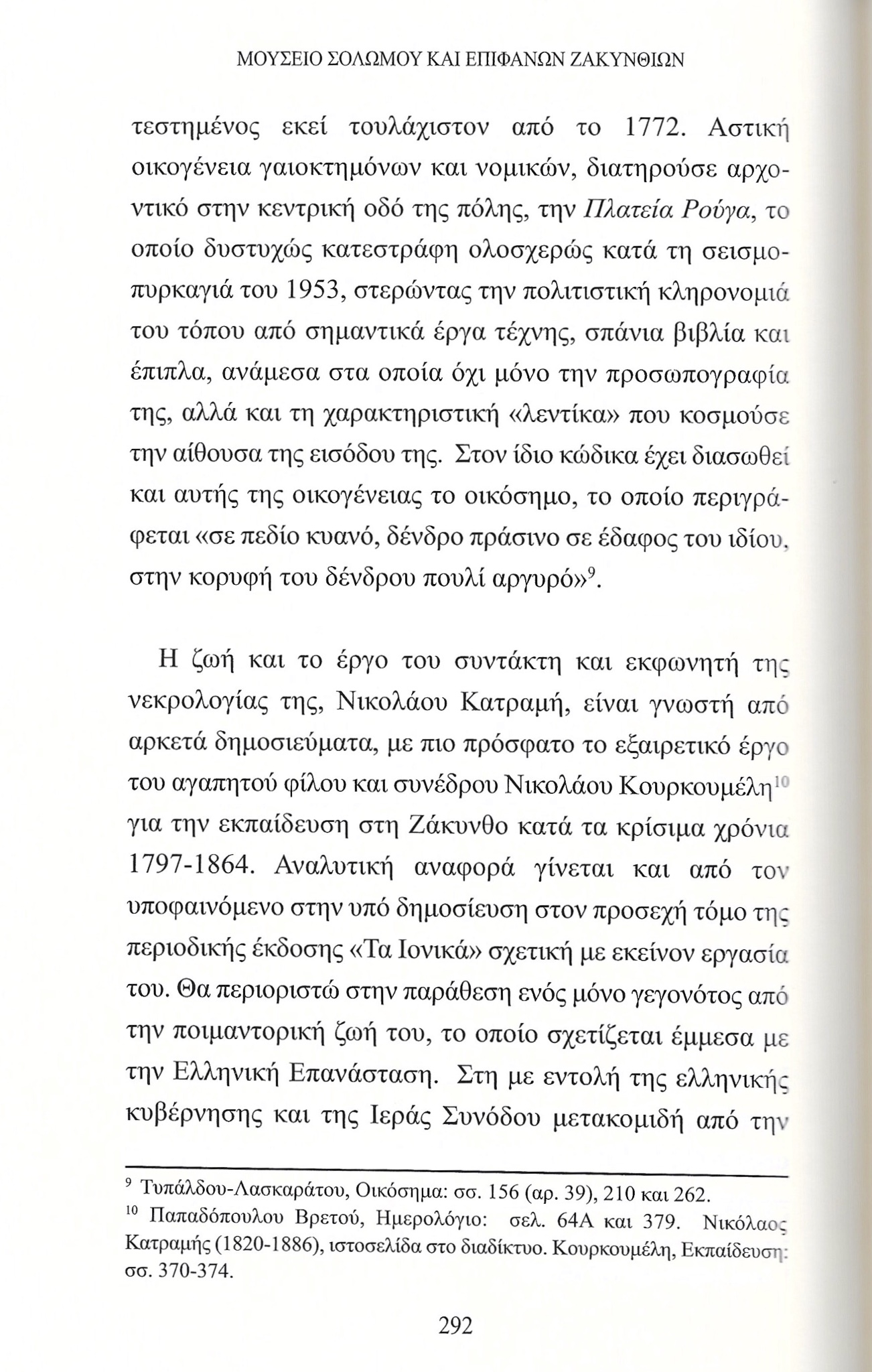Η Ζακυνθινή Άννη Βαρζού και η Εθνική Παλιγγενεσία, Πρακτικά Διαδικτυακού Συνεδρίου, σ. 292