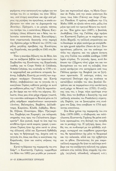 Κωσταντής Γεράκης (Constance Phaulkon) , Κεφαλονίτικη Πρόοδος, Β-3, σελ. 16
