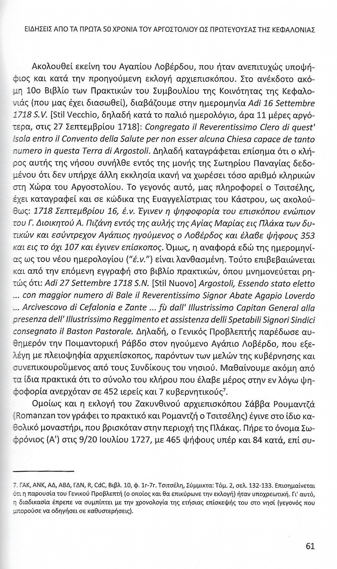 Πρώτα 50 χρόνια Αργοστολίου ως πρωτεύουσας Κεφαλονιάς, Ιονικά Ανάλεκτα, τ. 7, σελ. 61