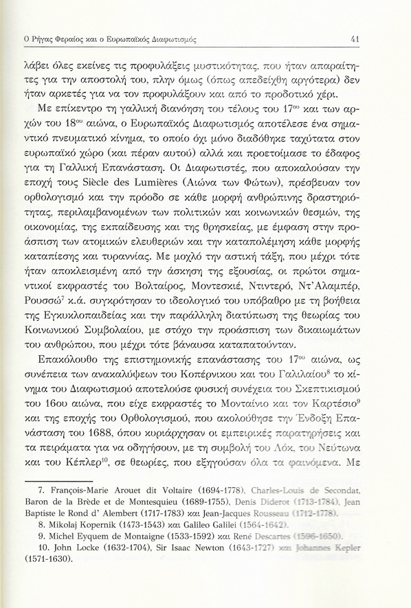 Ρήγας Φεραίος και Ευρωπαϊκός Διαφωτισμός, Πρακτικά Ημερίδας ΙΠΜΕ, σελ. 41