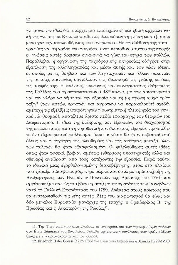 Ρήγας Φεραίος και Ευρωπαϊκός Διαφωτισμός, Πρακτικά Ημερίδας ΙΠΜΕ, σελ. 42
