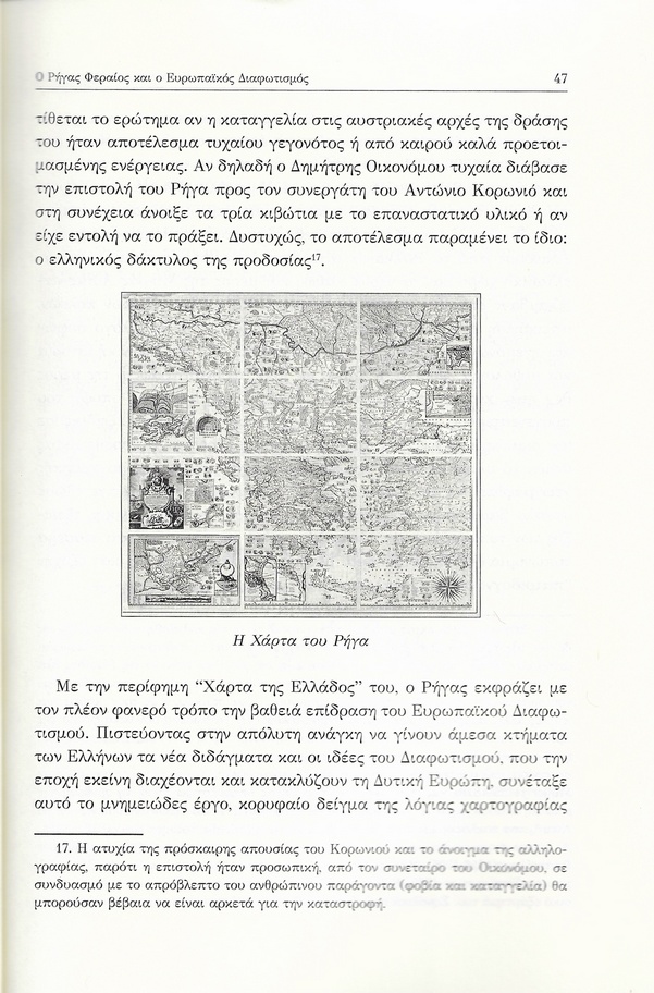 Ρήγας Φεραίος και Ευρωπαϊκός Διαφωτισμός, Πρακτικά Ημερίδας ΙΠΜΕ, σελ. 47