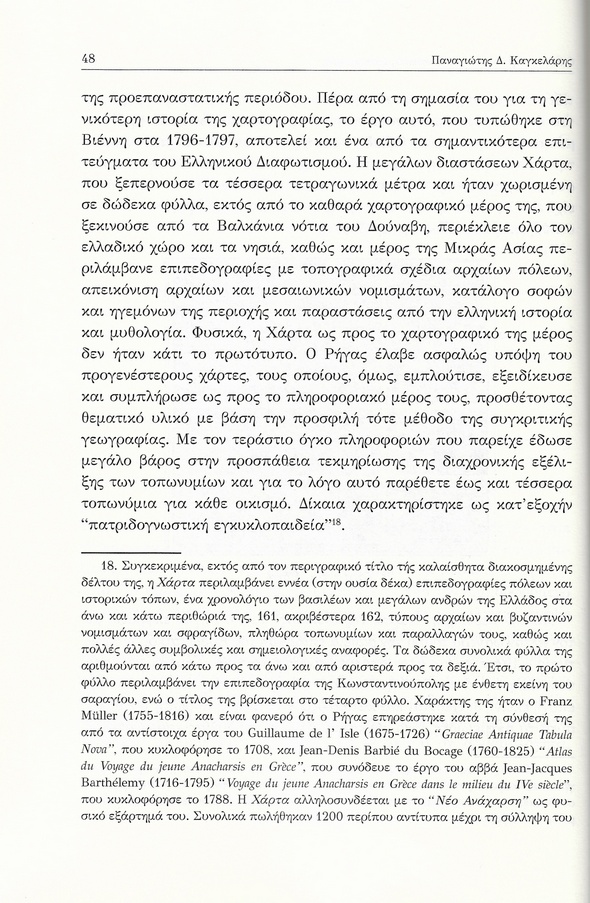 Ρήγας Φεραίος και Ευρωπαϊκός Διαφωτισμός, Πρακτικά Ημερίδας ΙΠΜΕ, σελ. 48