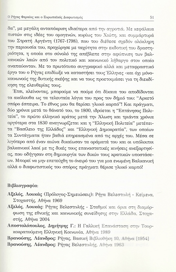 Ρήγας Φεραίος και Ευρωπαϊκός Διαφωτισμός, Πρακτικά Ημερίδας ΙΠΜΕ, σελ. 51