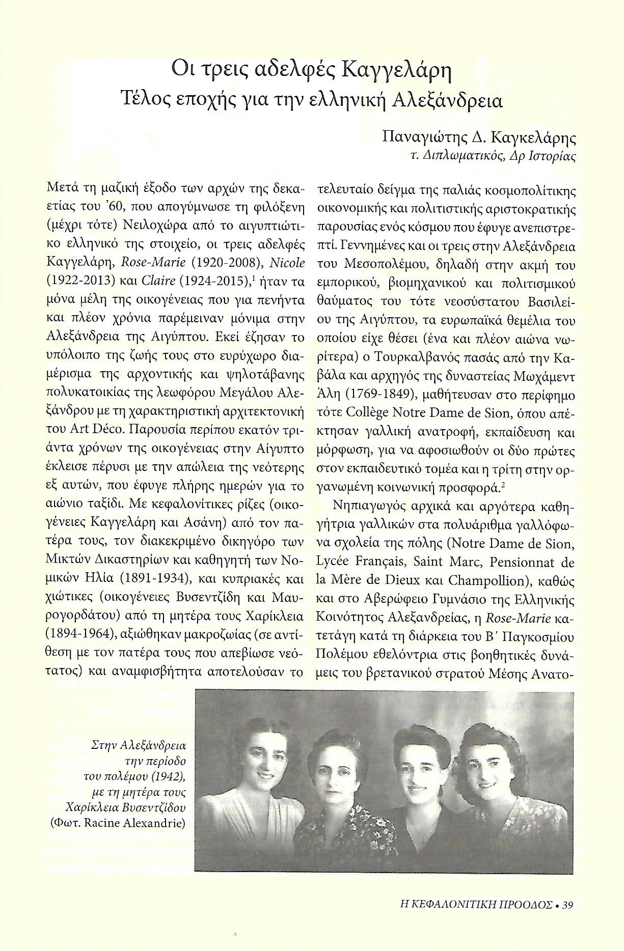 Τρεις αδελφές Καγγελάρη , Κεφαλονίτικη Πρόοδος, Β-17, σελ. 39