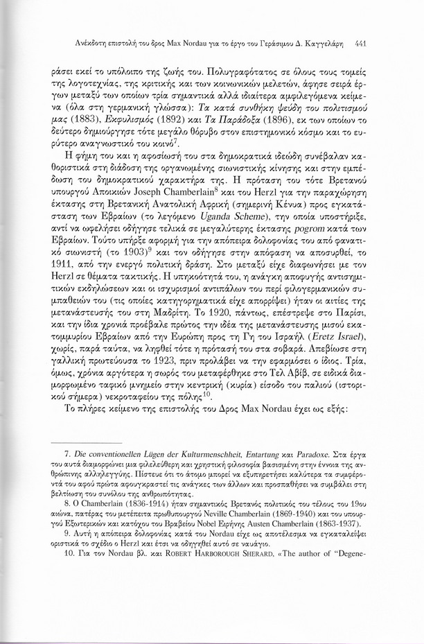 Ανέκδοτη επιστολή του Max Nordau, Πρακτικά ΙΑ' Πανιονίου Συνεδρίου, τόμ. 4, σελ. 441