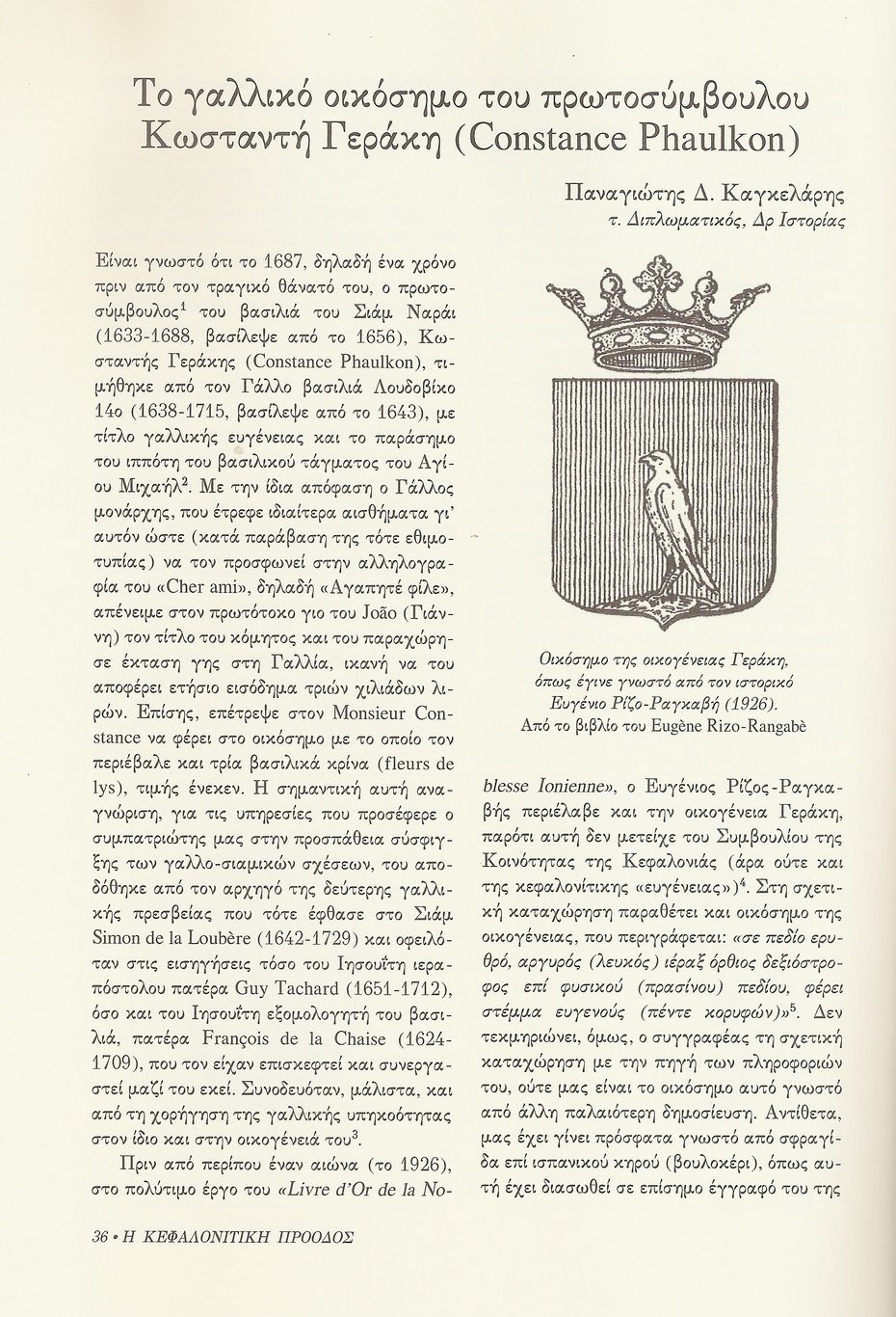 Γαλλικό Οικόσημο Κωσταντή Γεράκη (Constance Phaulkon) , Κεφαλονίτικη Πρόοδος, Β-7, σελ. 36