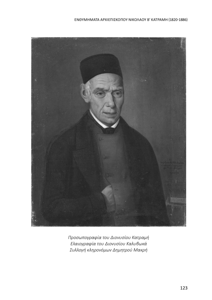 Ενθυμήματα Αρχιεπισκόπου Νικολάου Β' Κατραμή (18201886), Τα Ιονικά, τ.2, σελ.123