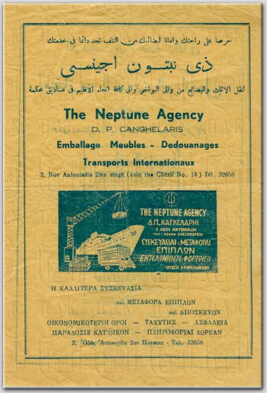 The Neptune Agency - Δ.Π.Καγκελάρης
