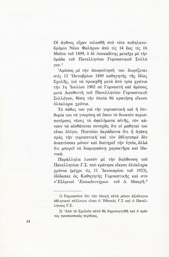 Αθανάσιος Λευκαδίτης 1872-1944 (έκδοση πρώτη, 1972)