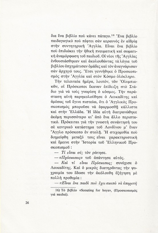 Αθανάσιος Λευκαδίτης 1872-1944 (έκδοση πρώτη, 1972)