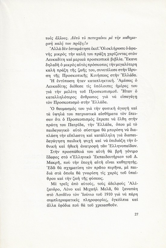 Αθανάσιος Λευκαδίτης 1872-1944 (έκδοση πρώτη, 1972)